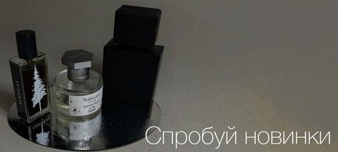 Розпив новинок